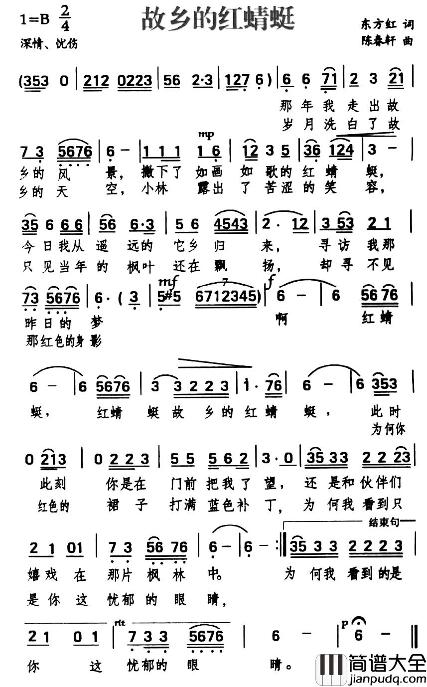 故乡的红蜻蜓简谱_东方红词_陈春轩曲