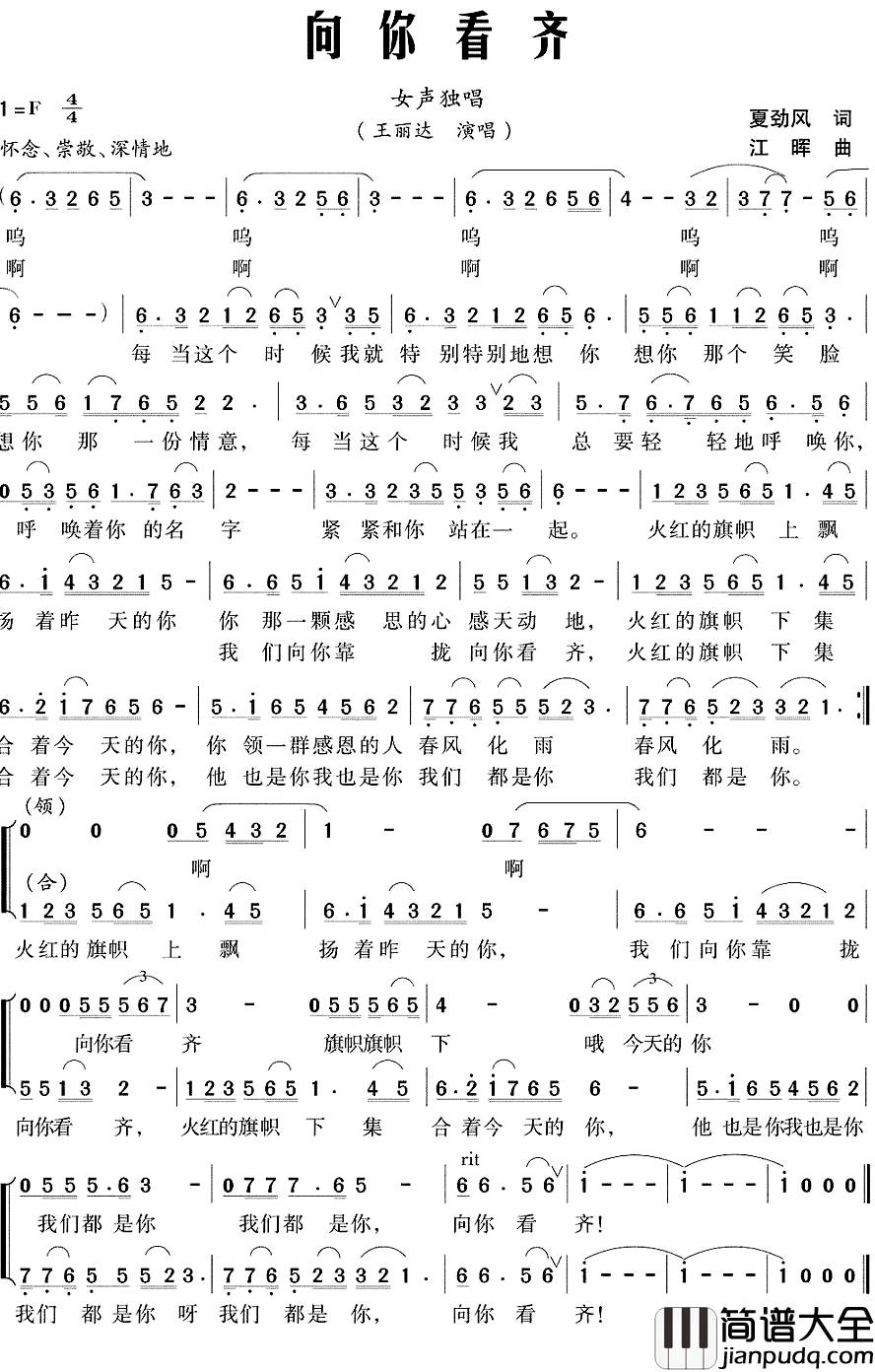 向你看齐简谱_王丽达演唱
