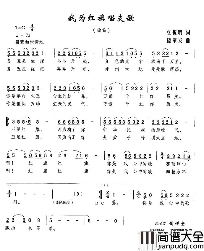 我为红旗唱支歌简谱_张振明词/饶荣发曲范琳琳_