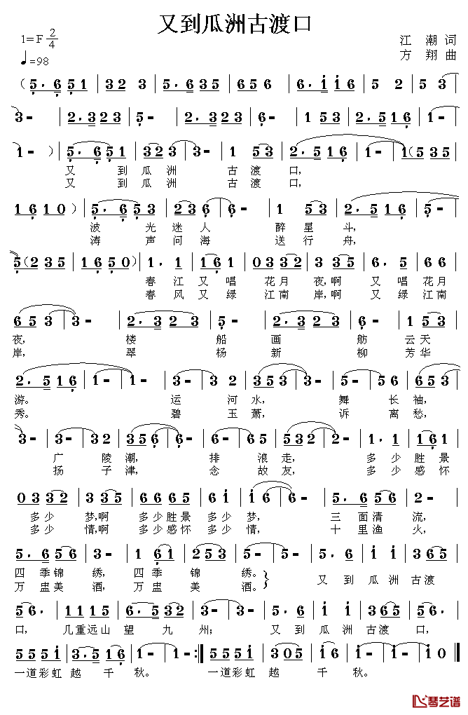 又到瓜洲古渡口简谱_江潮词/方翔曲