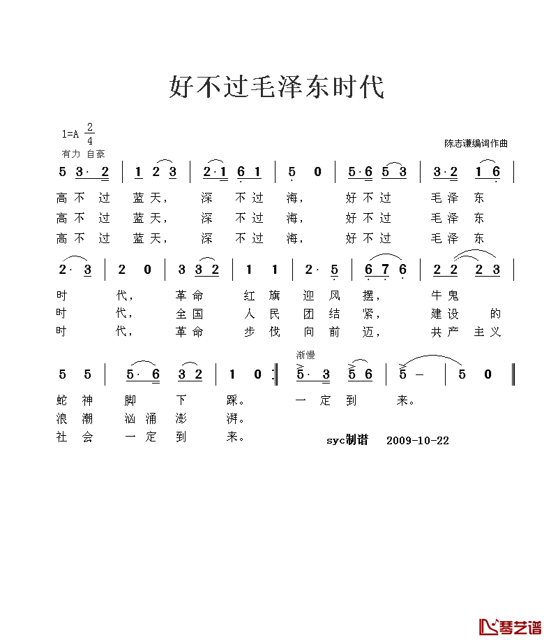 好不过毛泽东时代简谱