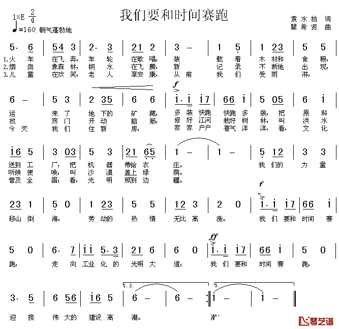 我们要和时间赛跑简谱_袁水拍词/瞿希贤曲