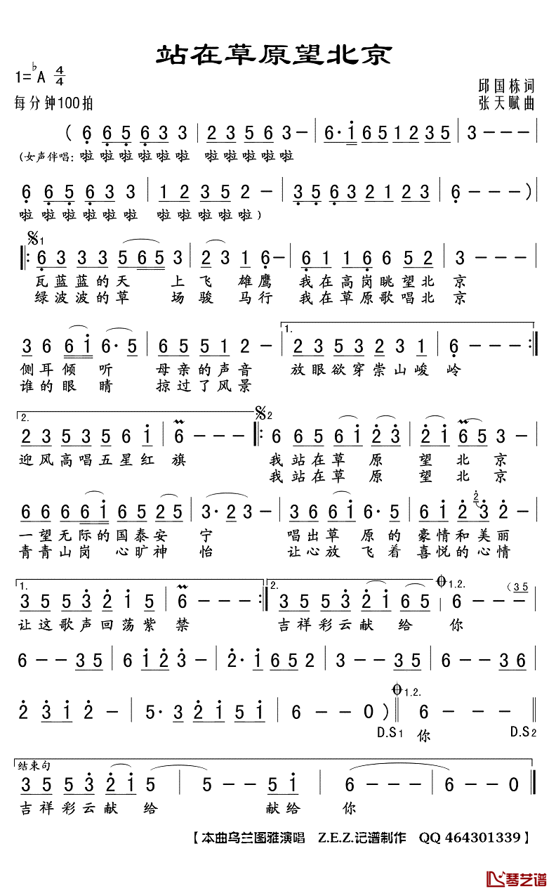 站在草原望北京简谱(歌词)_乌兰图雅演唱_Z.E.Z.曲谱