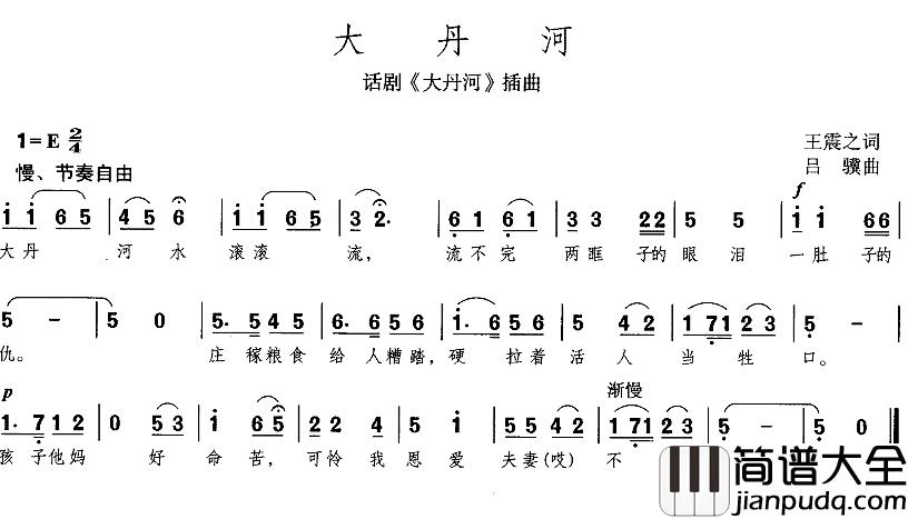 大丹河简谱_同名话剧插曲
