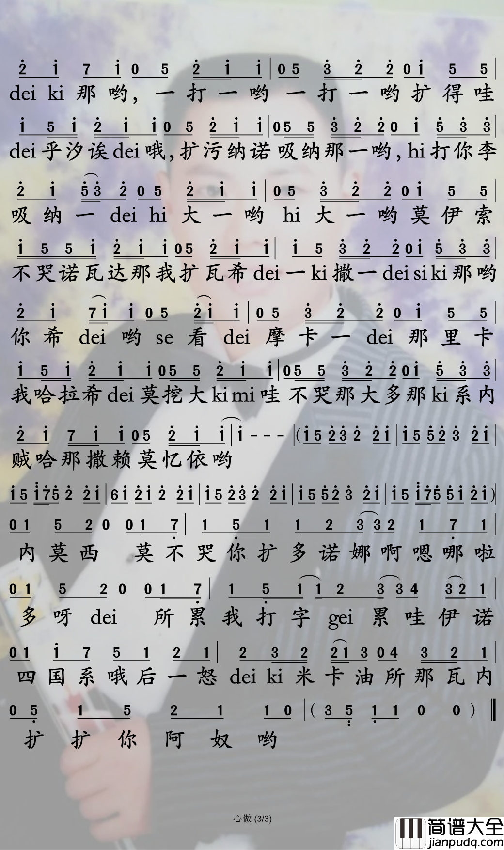 心做し简谱_GUMI演唱_孙世彦制谱