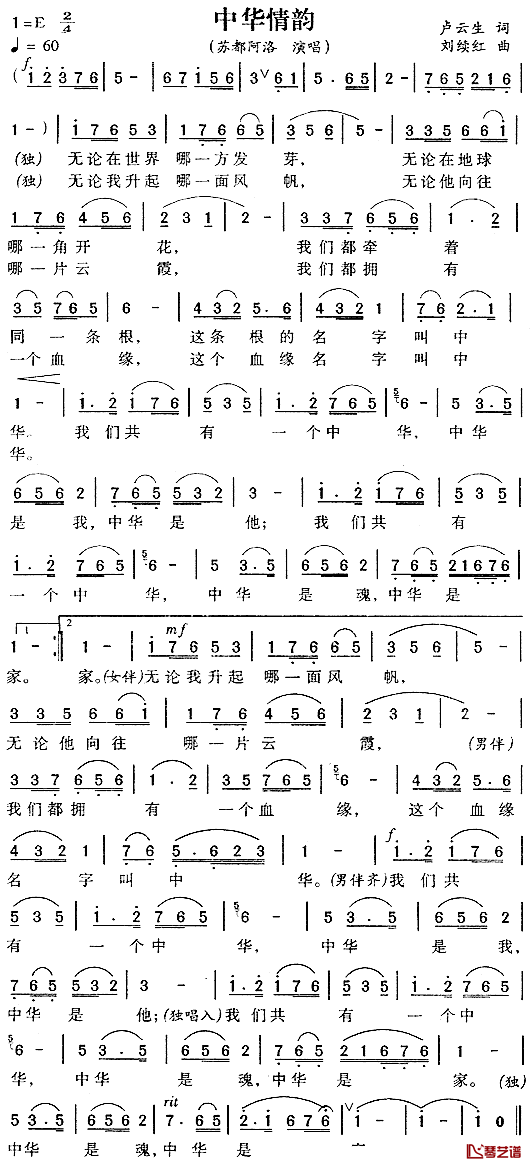 中华情韵简谱_苏都阿洛演唱