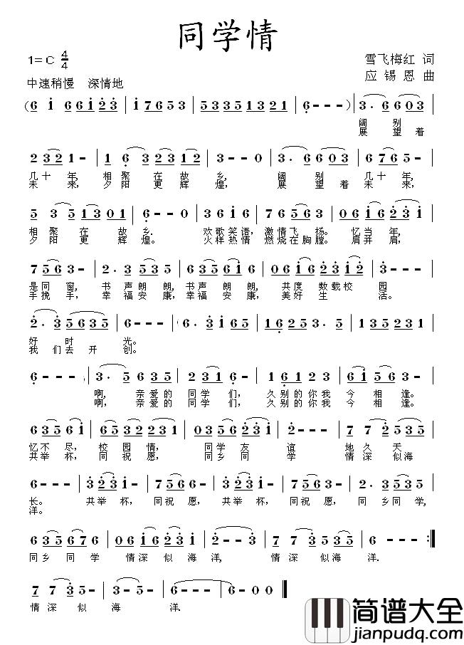 同学情简谱_雪飞梅红词_应锡恩曲