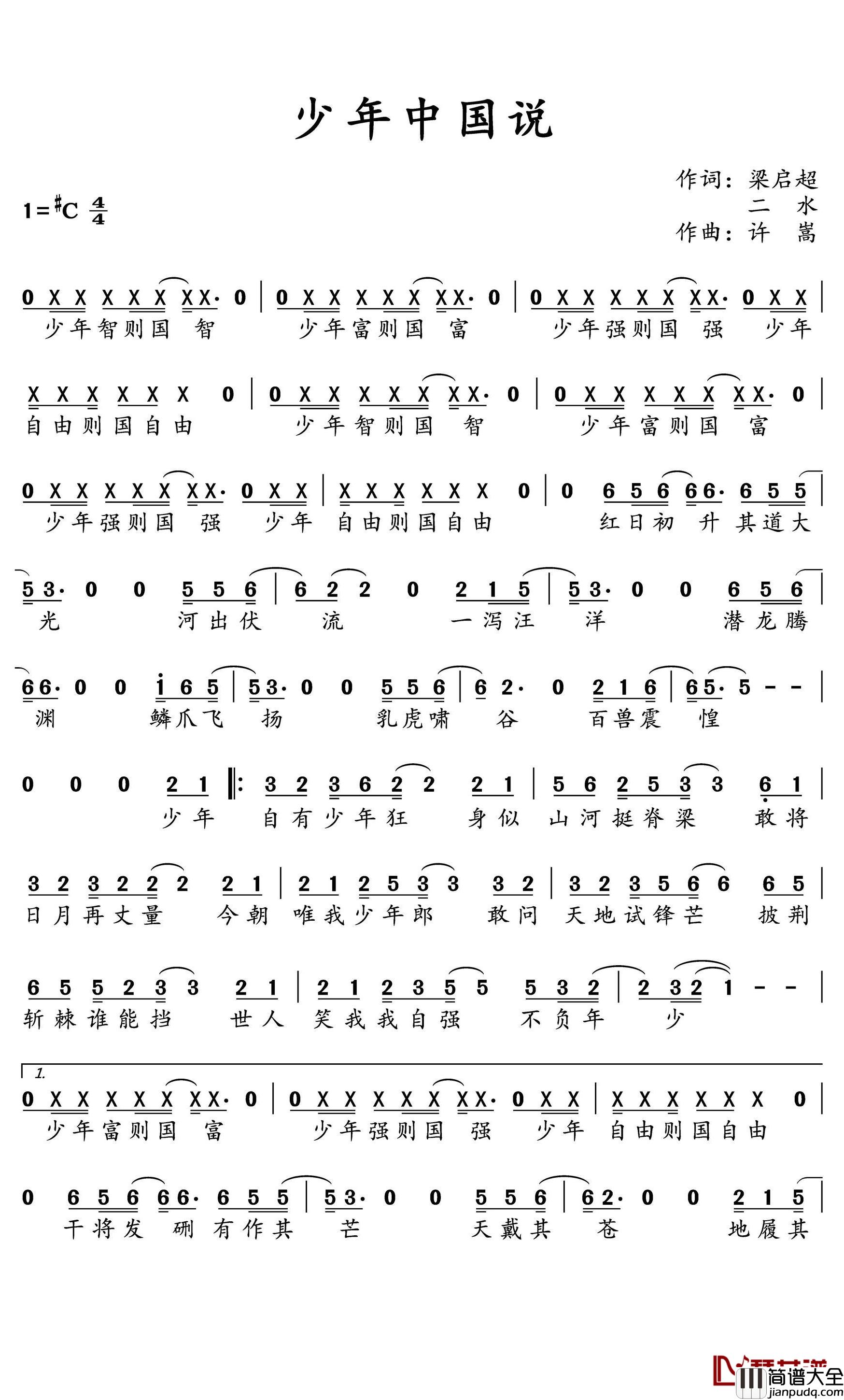 少年中国说简谱(歌词)_张杰演唱_水鑫曲谱