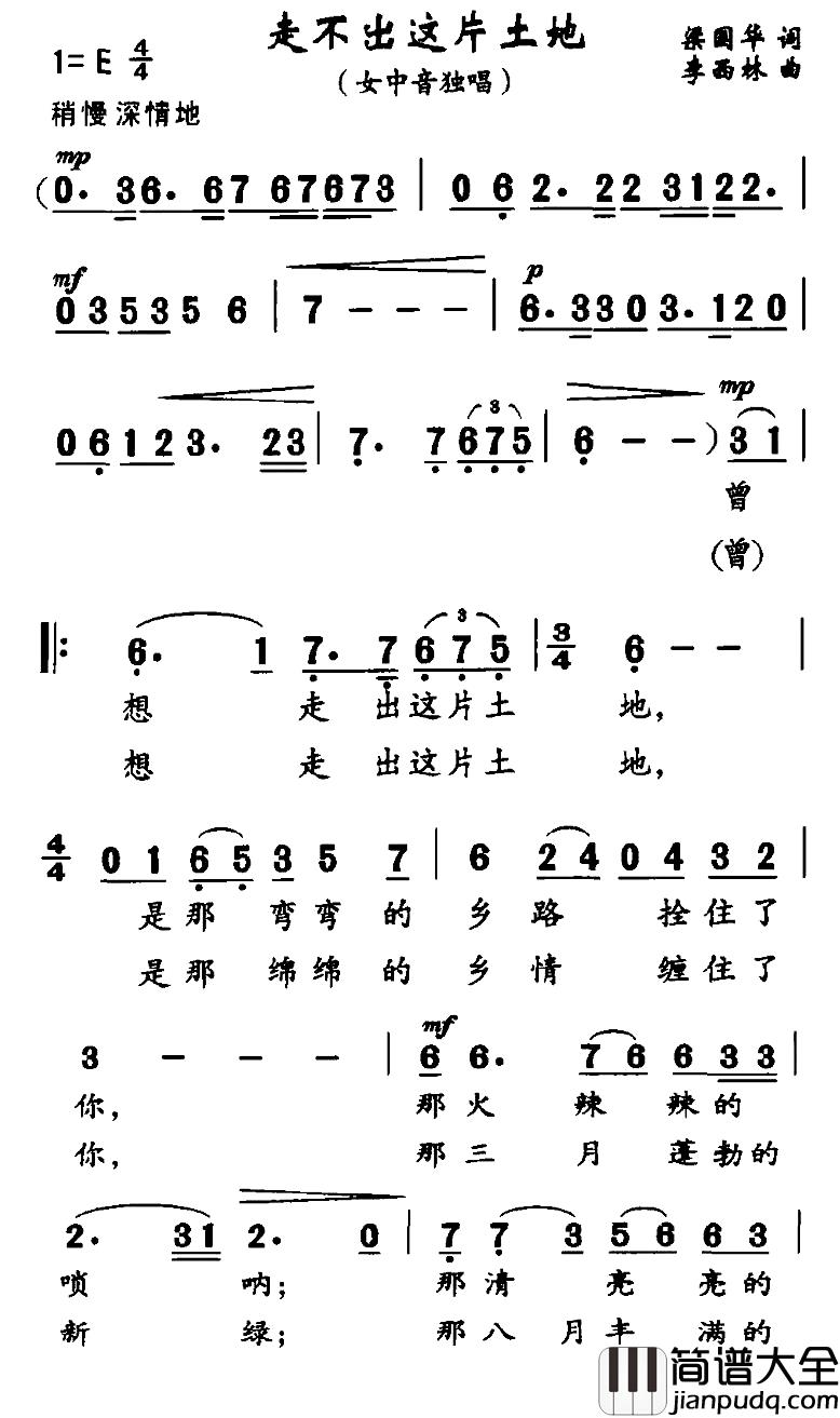 走不出这片土地简谱_梁国华词_李西林曲