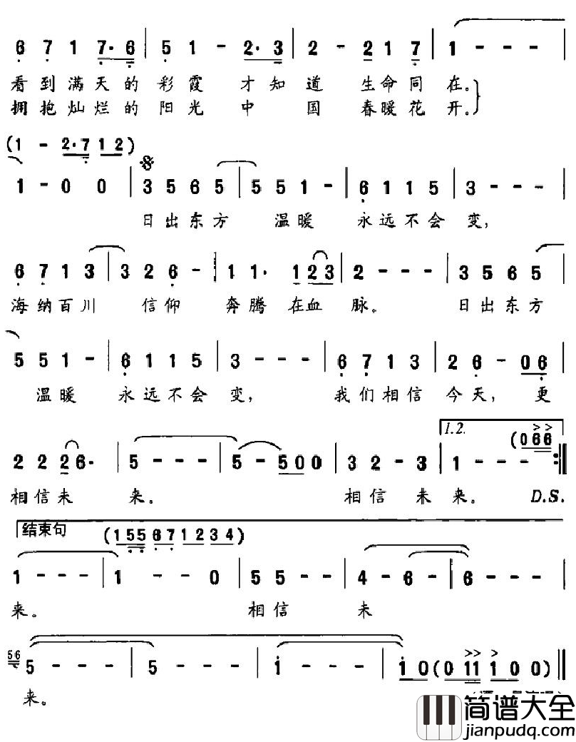 相信简谱_谭晶演唱