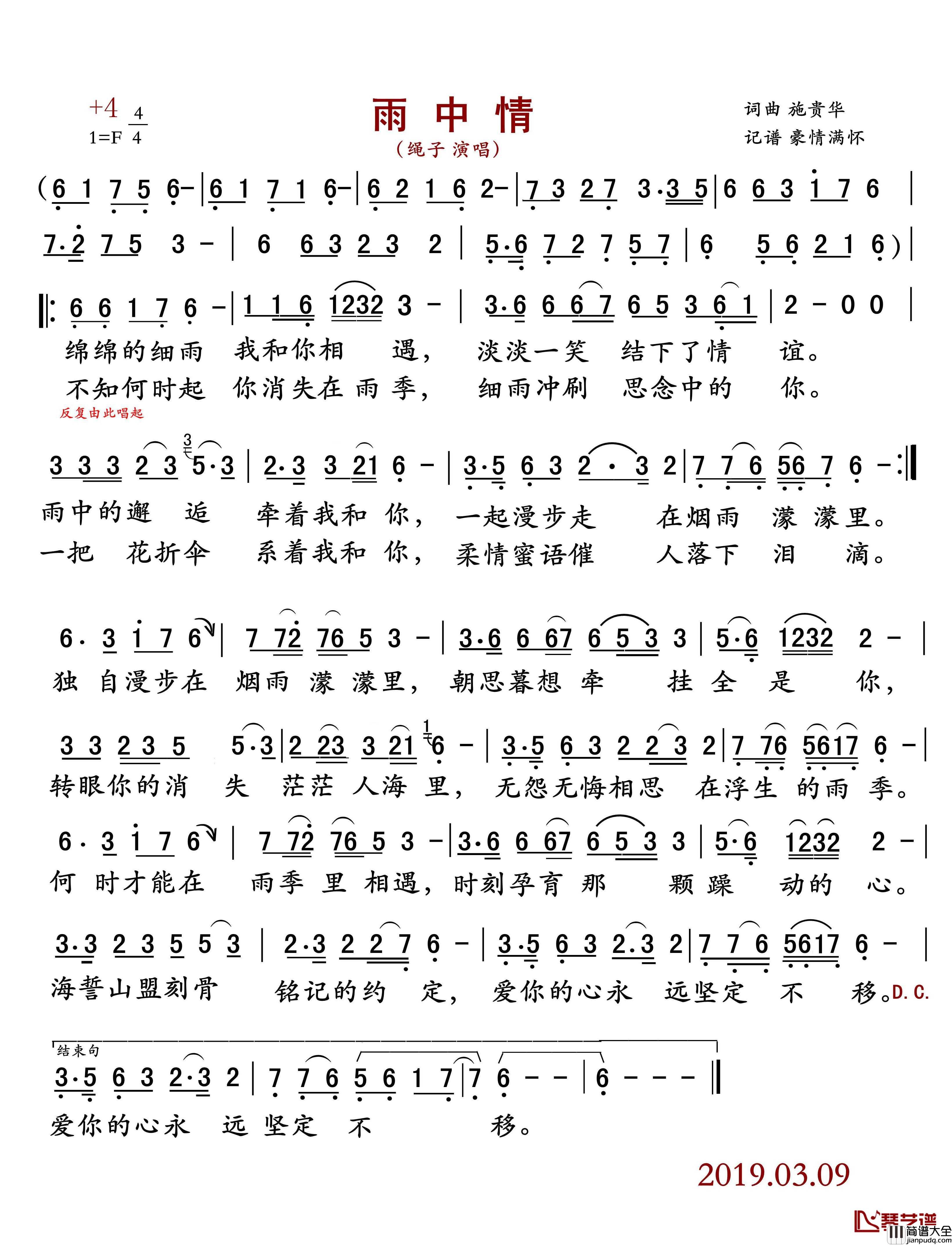 雨中情简谱(歌词)_绳子演唱_豪情满怀曲谱