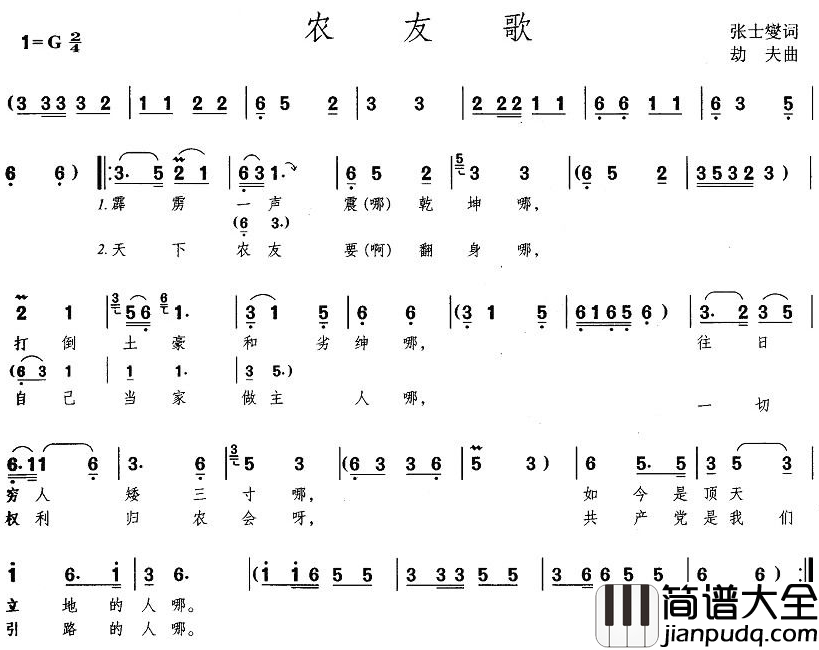 农友歌简谱_王昆领唱_大型音乐舞蹈史诗_东方红_歌曲集