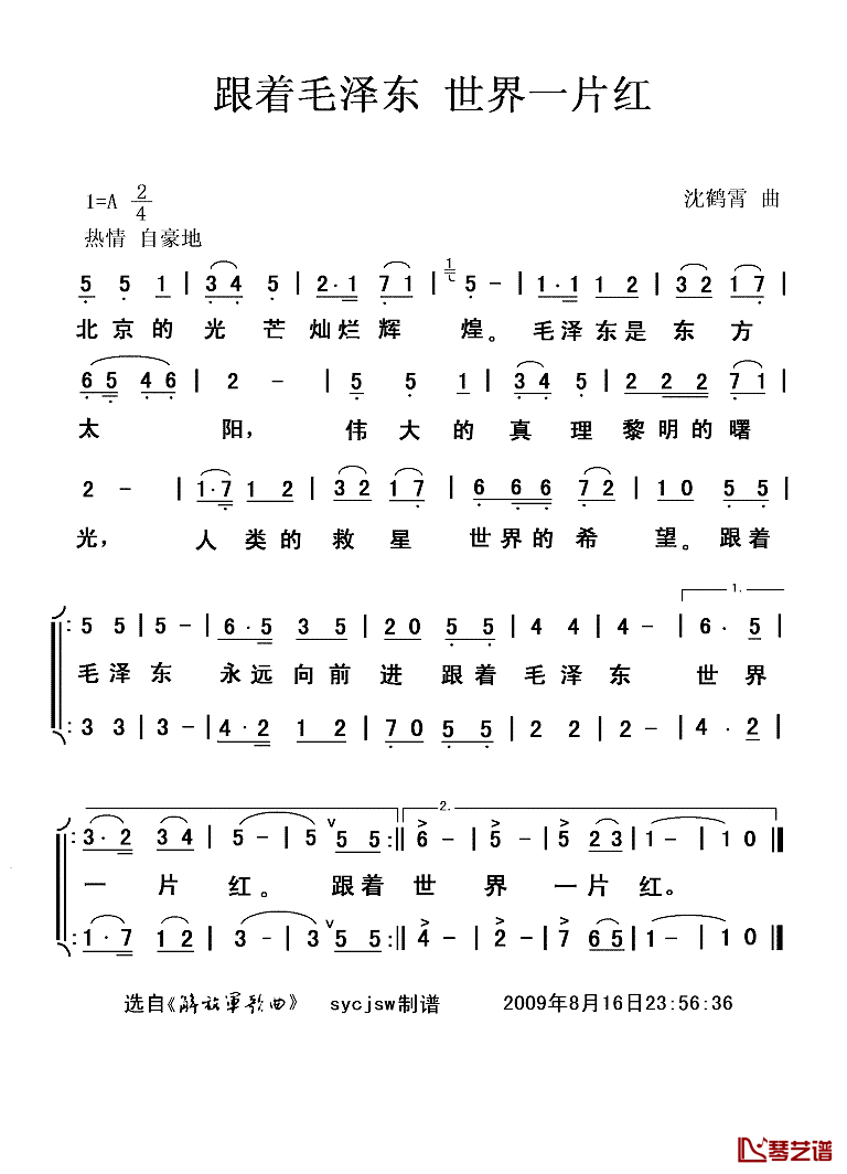 跟着毛泽东，世界一片红简谱_沈鹤霄作曲版