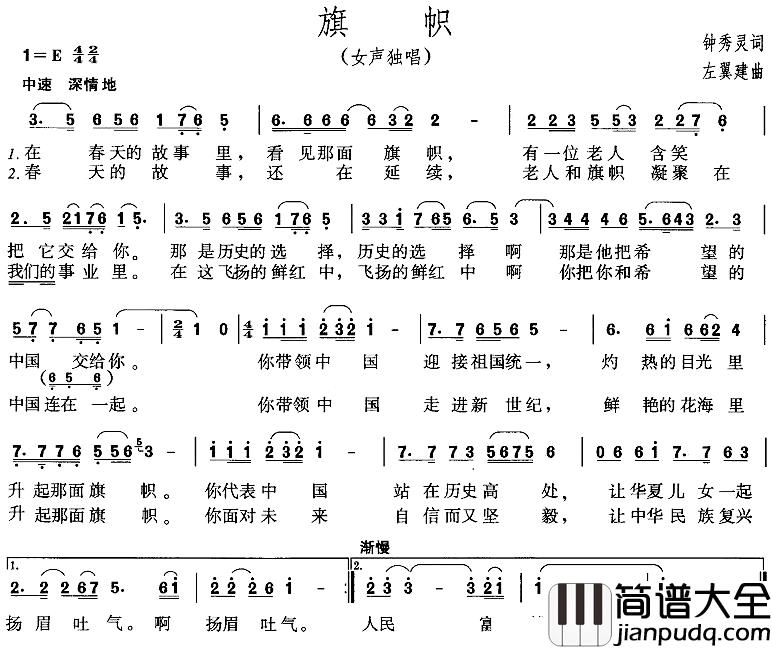 旗帜简谱_钟秀灵词_左翼建曲