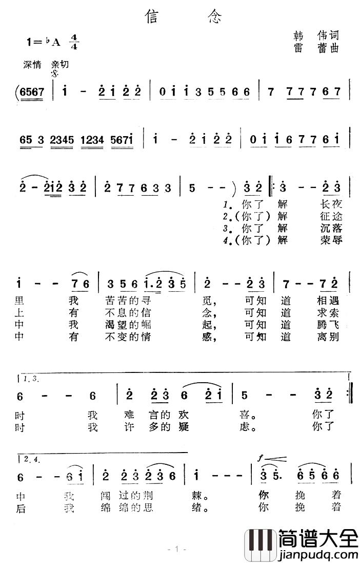 信念简谱_韩伟词_雷蕾曲