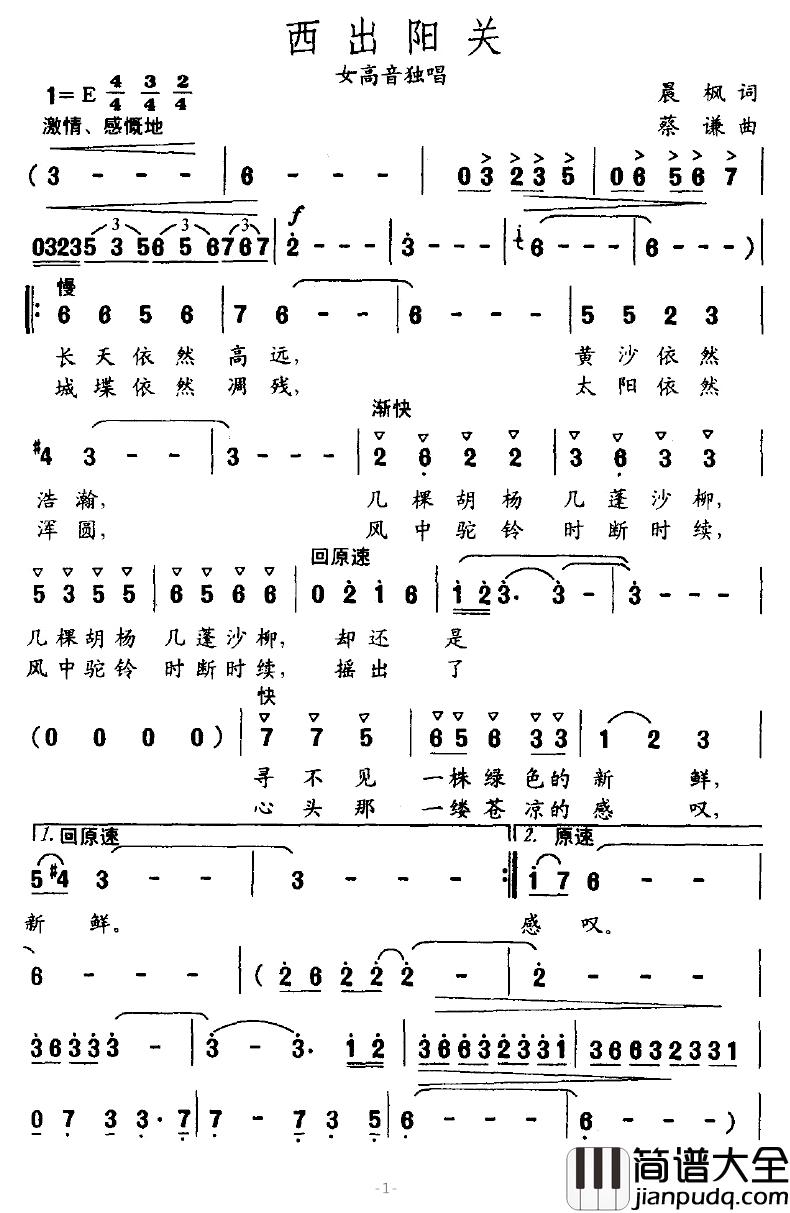 西出阳关简谱_晨枫词_蔡谦曲