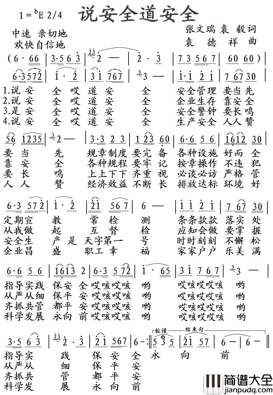 说安全道安全简谱_