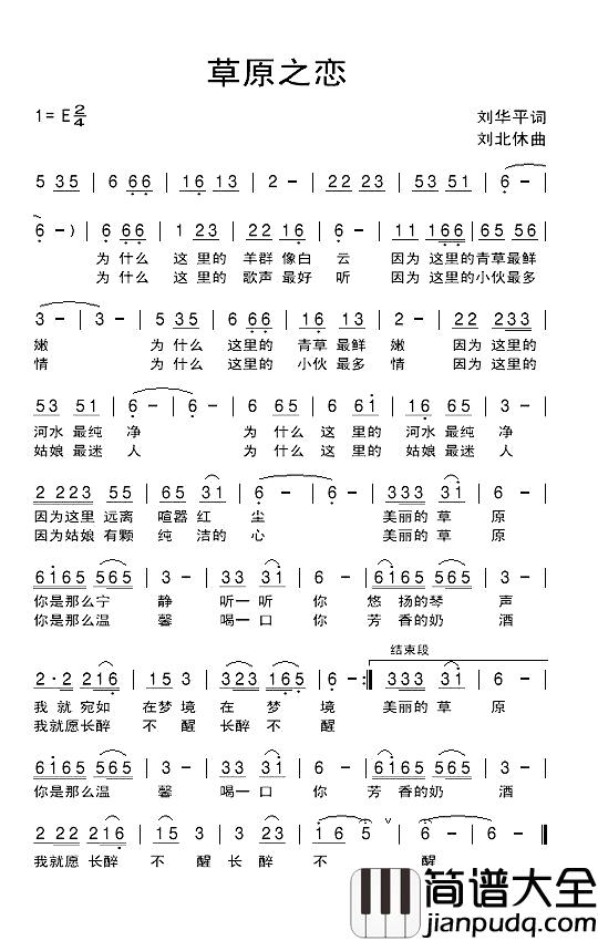 草原之恋简谱_刘华平词_刘北休曲