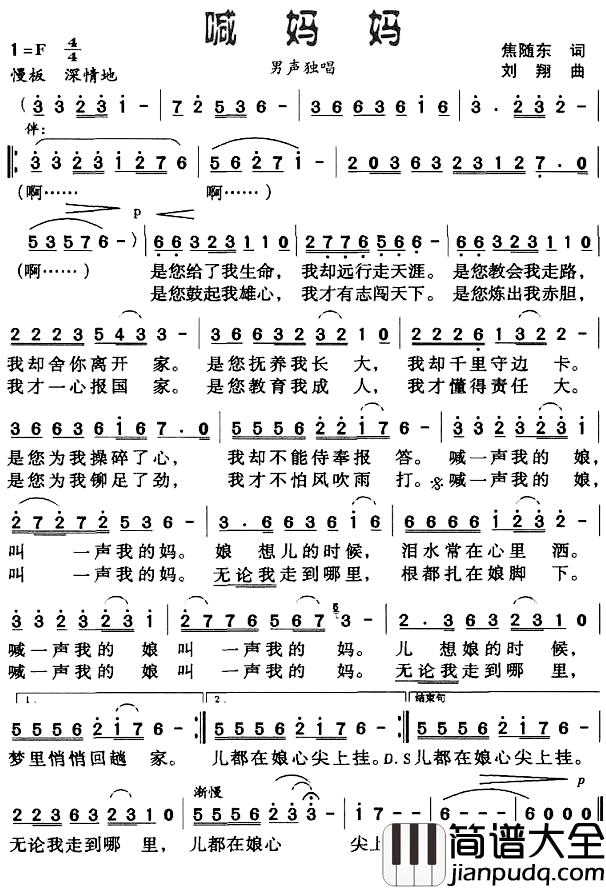 喊妈妈简谱_焦随东词_刘翔曲