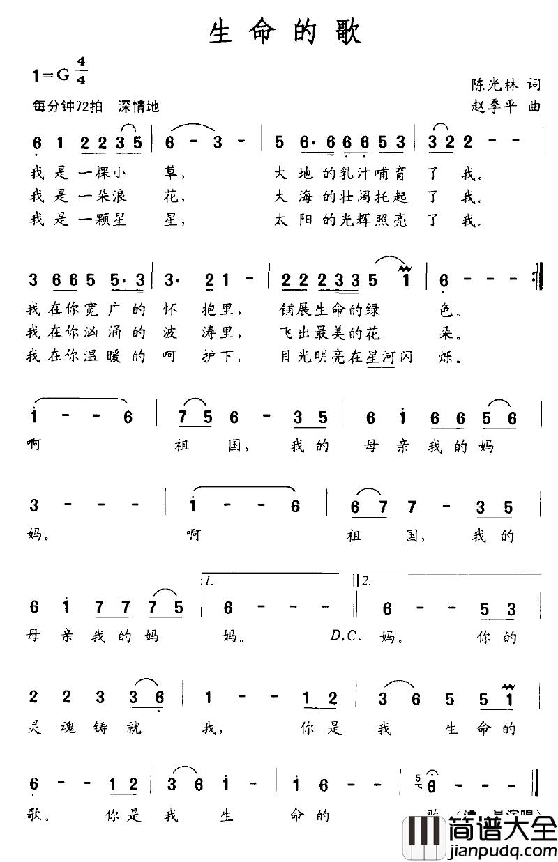 生命的歌简谱_陈光林词_赵季平曲