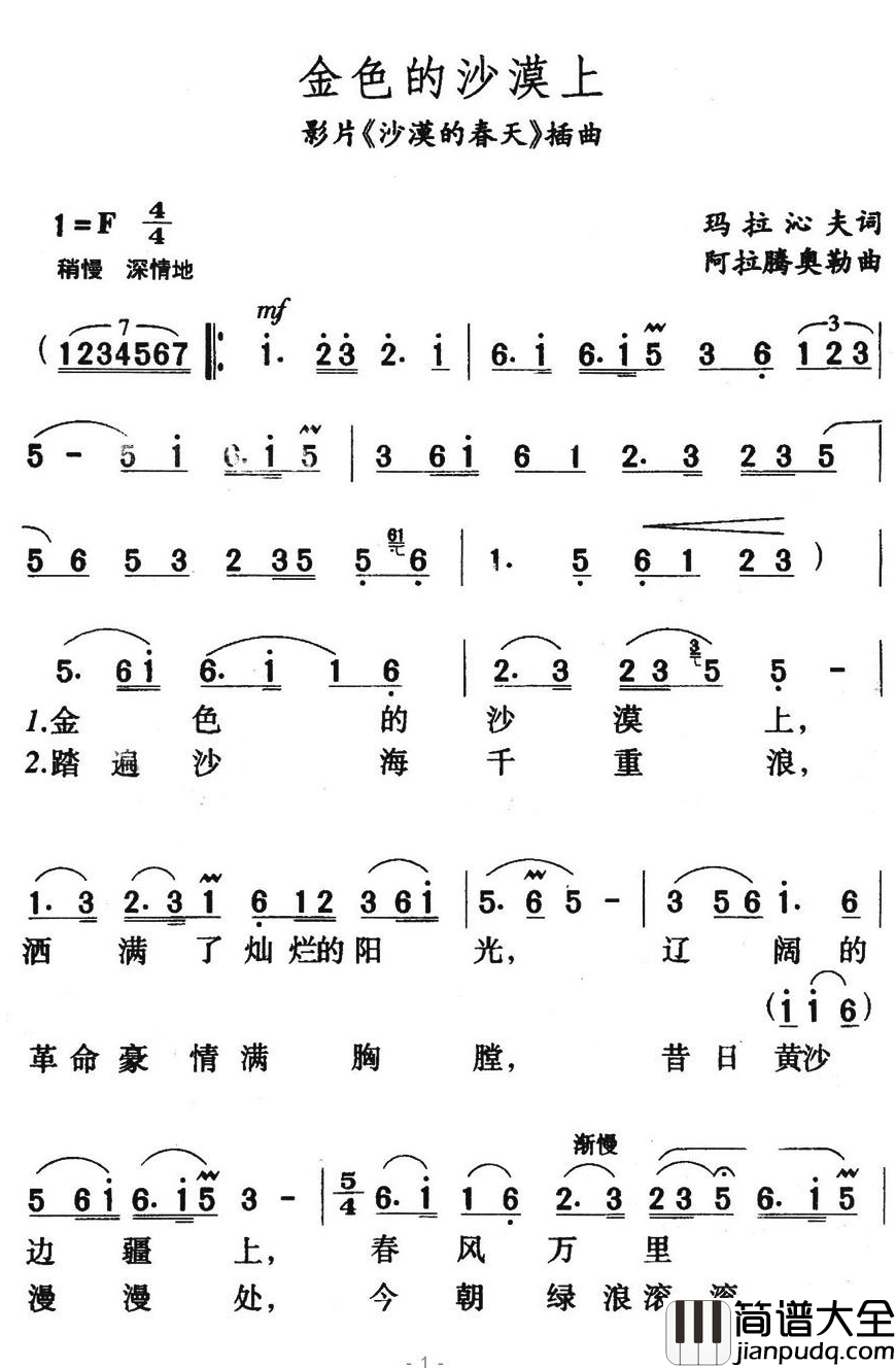 金色的沙漠上简谱_娜仁花演唱_电影_沙漠的春天_插曲