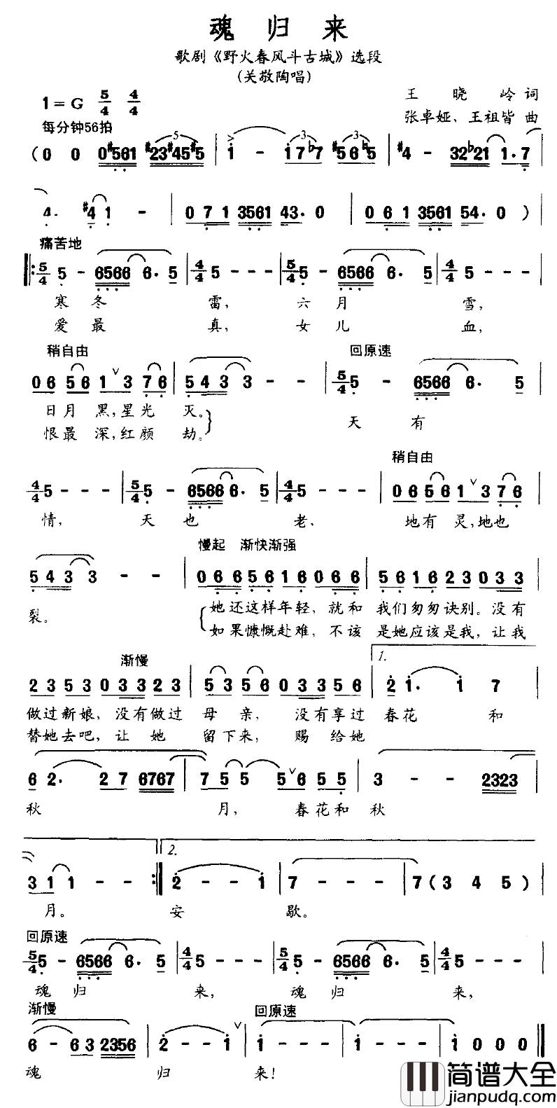 魂归来简谱_歌剧_野火春风斗古城_选段