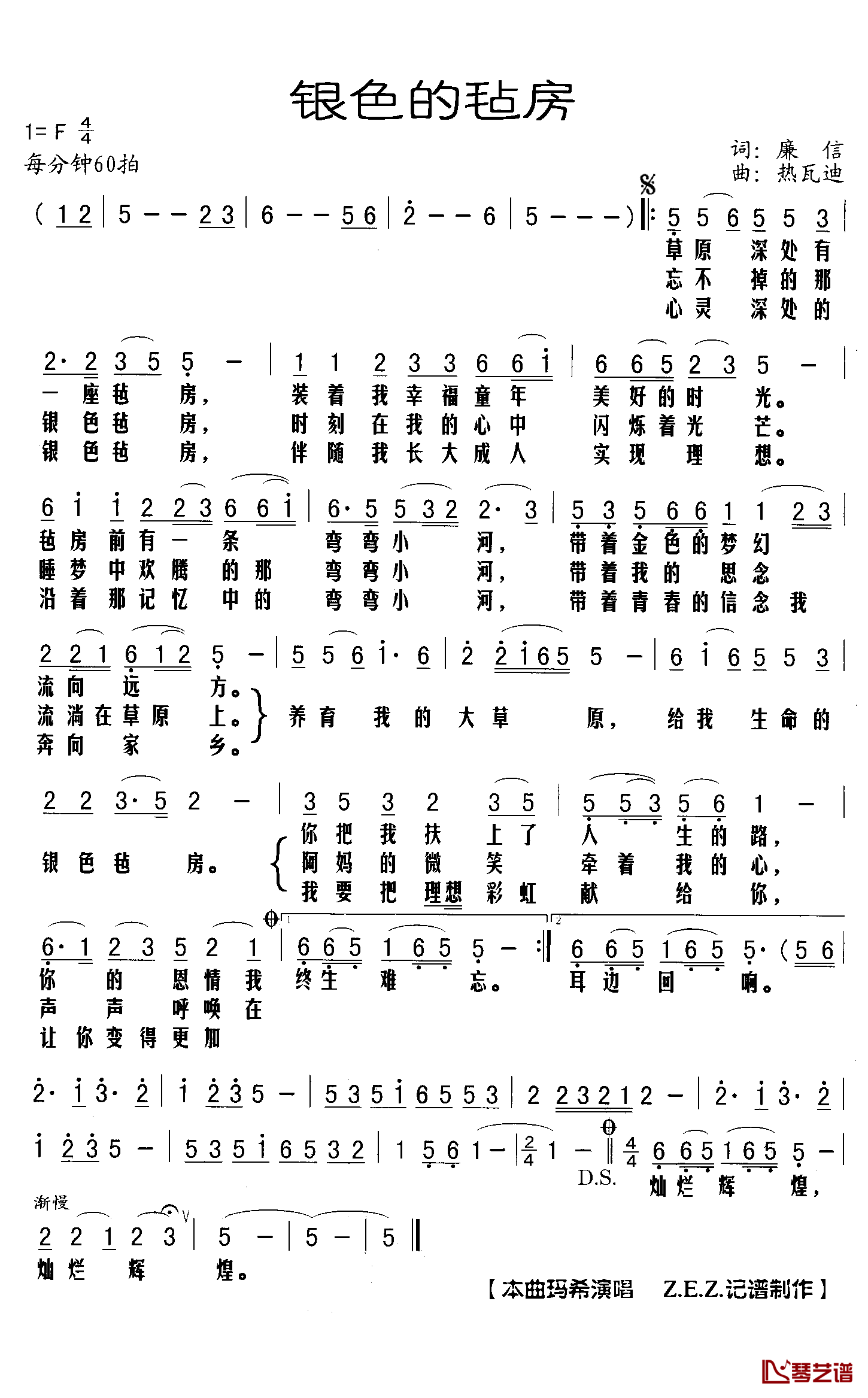 银色的毡房简谱(歌词)_玛希演唱_Z.E.Z.曲谱