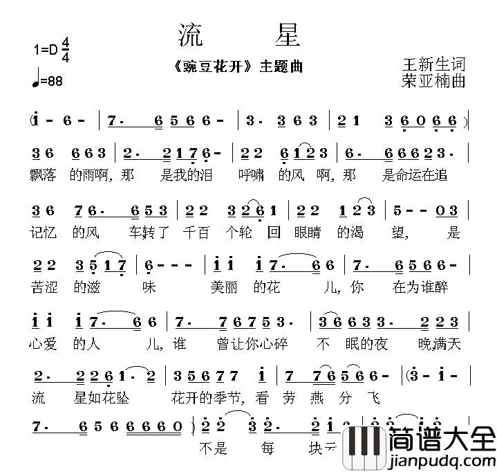 流星简谱_王新生词_荣亚楠曲