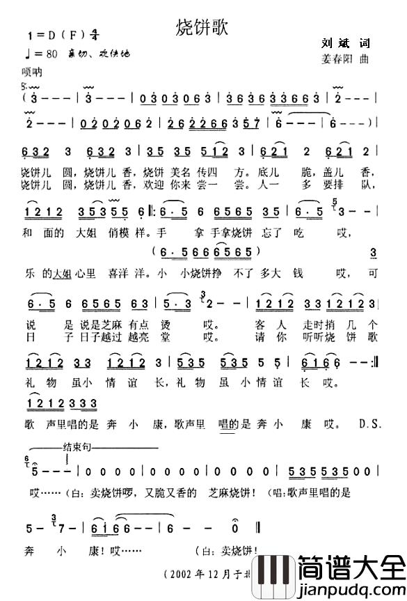 烧饼歌简谱_刘斌词/姜春阳曲