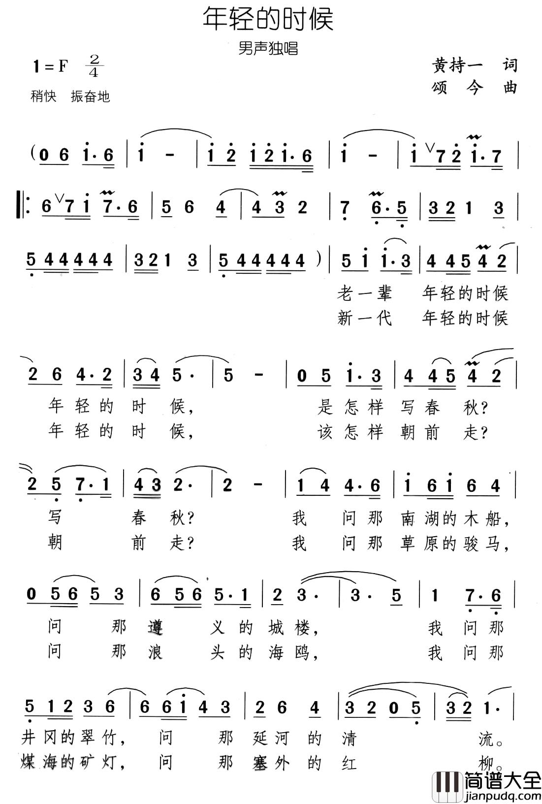 年轻的时候简谱_黄持一词/颂今曲