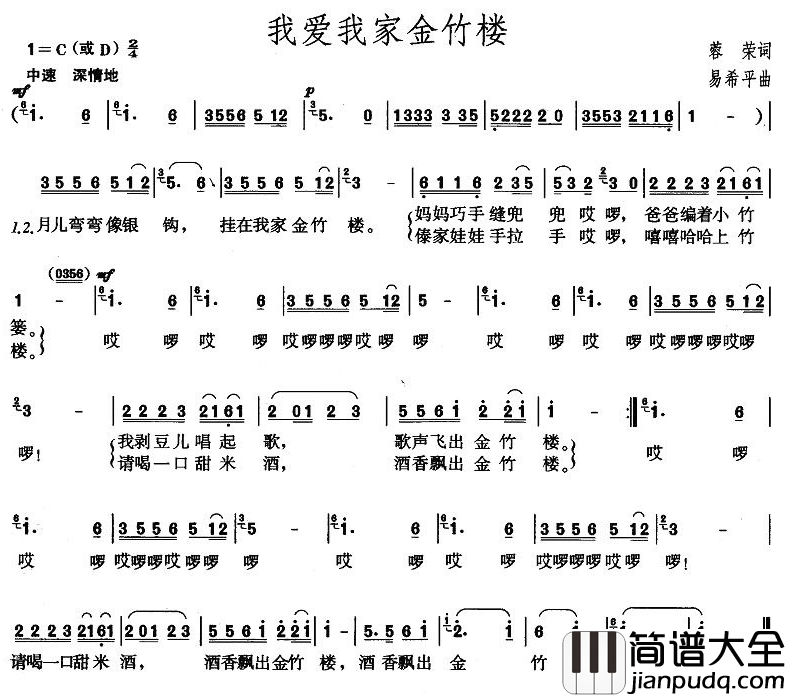 我爱我家金竹楼简谱_蓉荣词_易希平曲