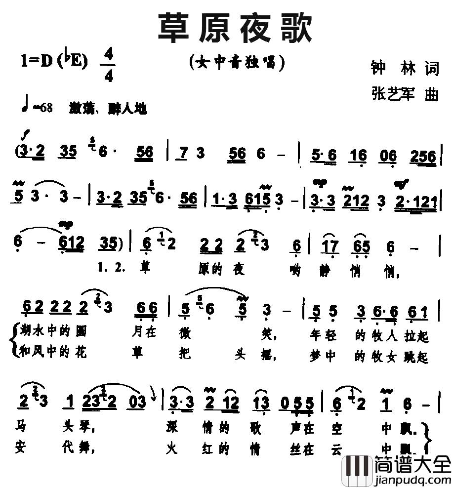 草原夜歌简谱_钟林词_张艺军曲