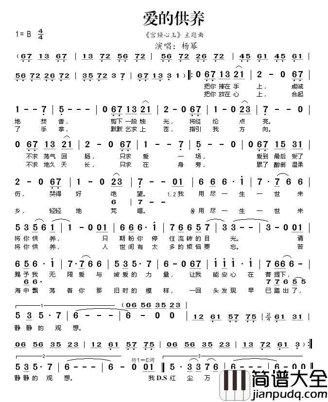 爱的供养简谱_杨幂演唱_宫锁心玉_电视剧插曲