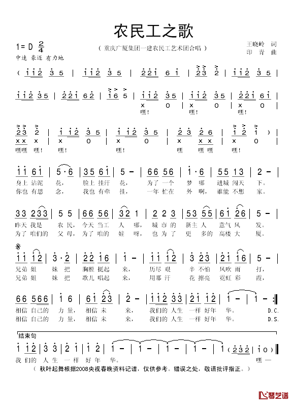 农民工之歌简谱_王晓岭词_印青曲