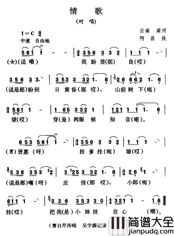 情歌简谱_对唱、阿昌族民歌