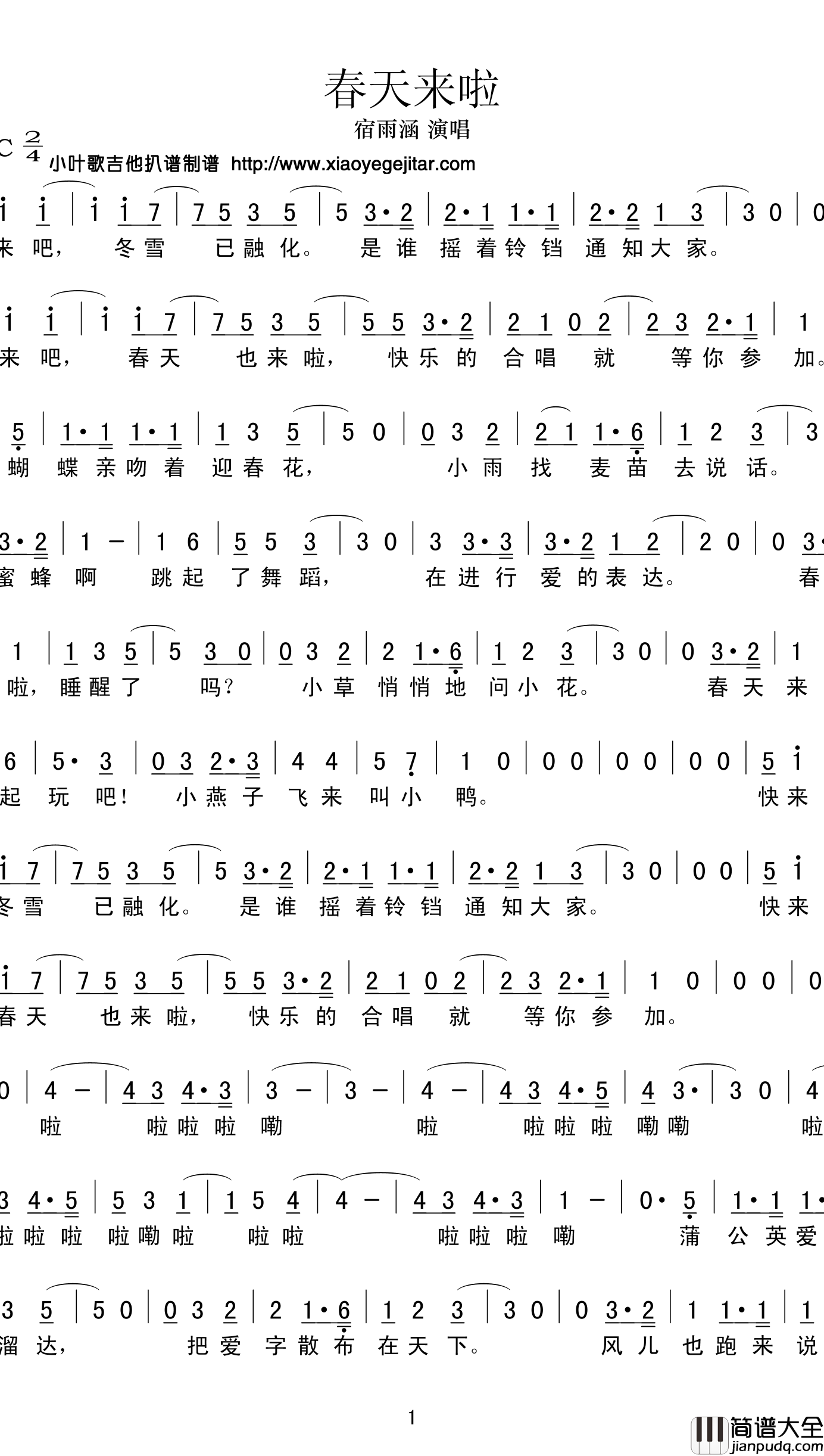 春天来啦简谱(歌词)_宿雨涵演唱_小叶歌曲谱