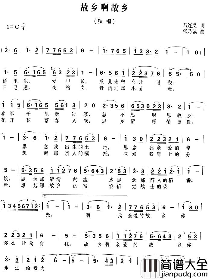 故乡啊故乡简谱_马连义词_张乃诚曲