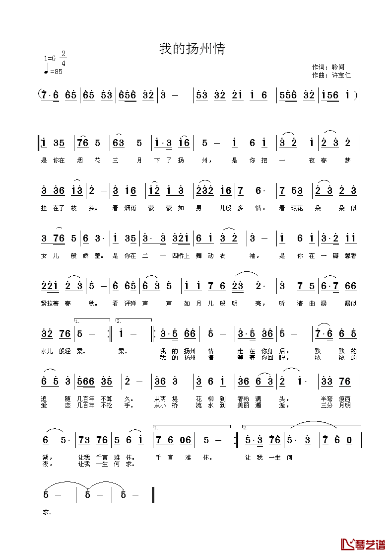 我的扬州情简谱_聆闻词/许宝仁曲