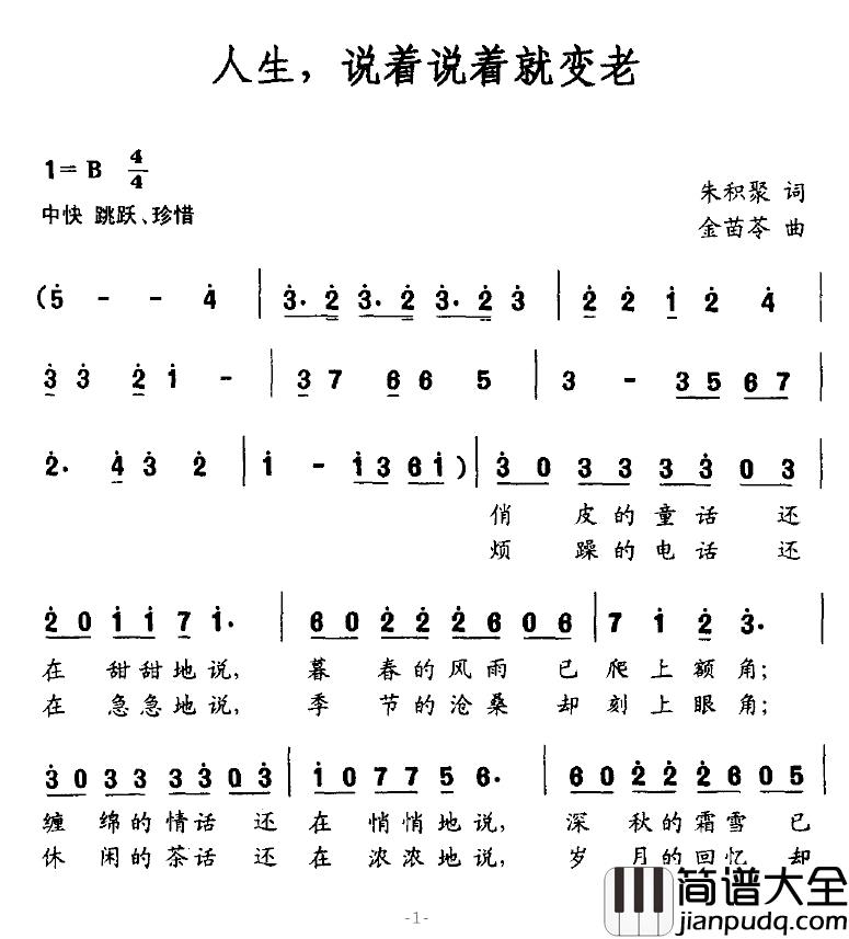 人生，说着说着就变老简谱_朱积聚词_金苗苓曲