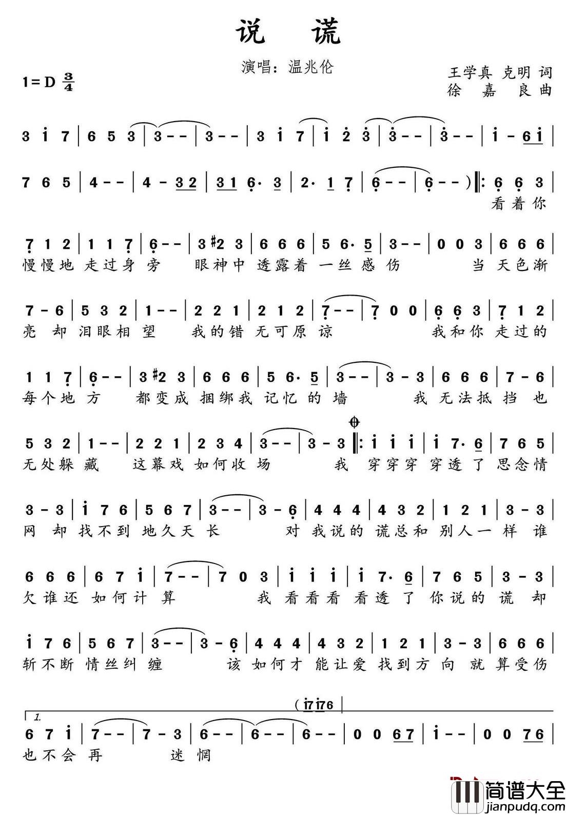 说谎简谱(歌词)_温兆伦演唱水鑫曲谱