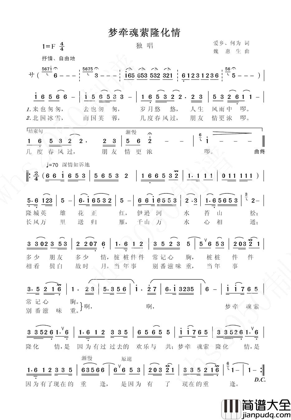 梦牵魂萦隆化情简谱_爱乡、何为词/魏惠生曲