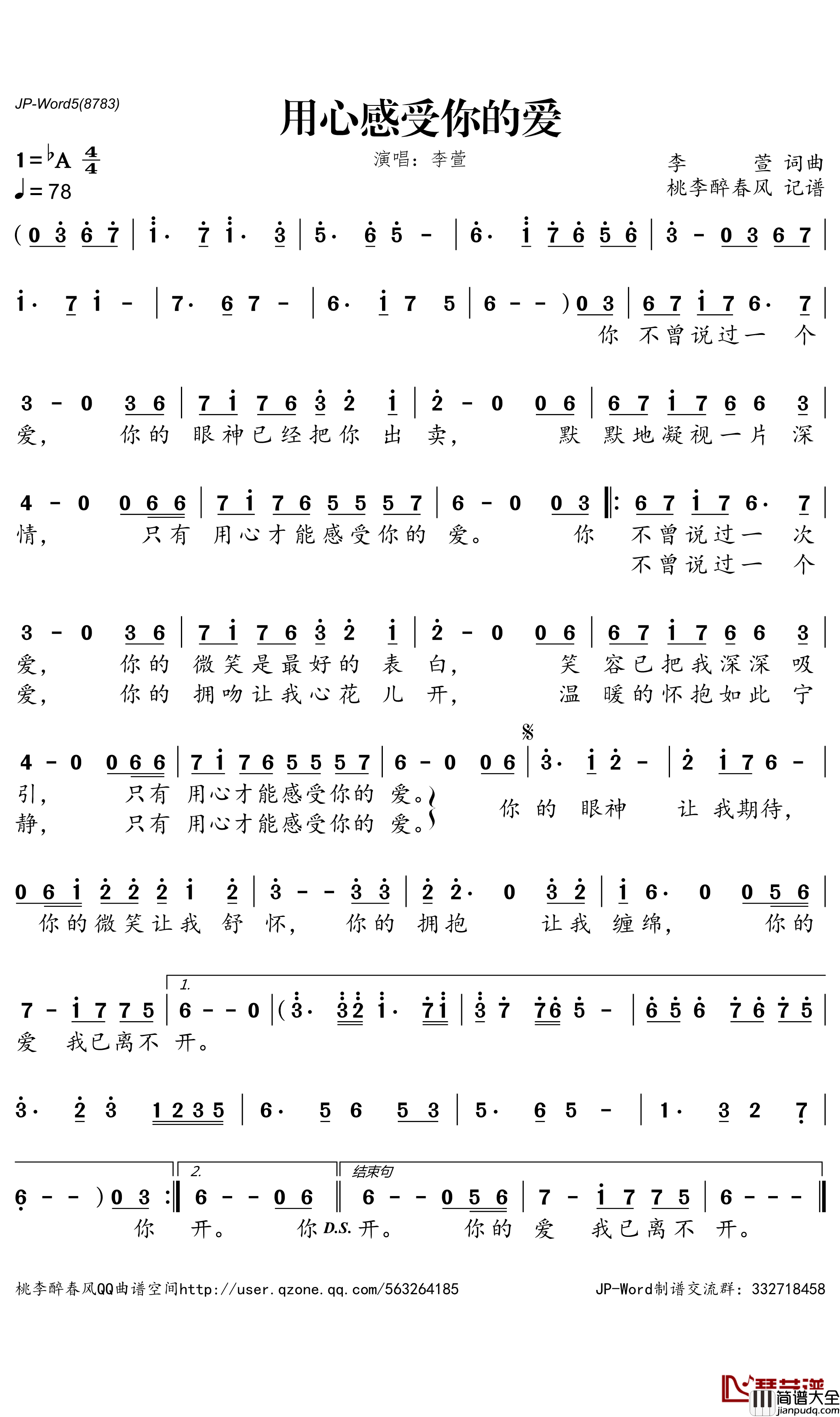用心感受你的爱简谱_李萱演唱_桃李醉春风曲谱