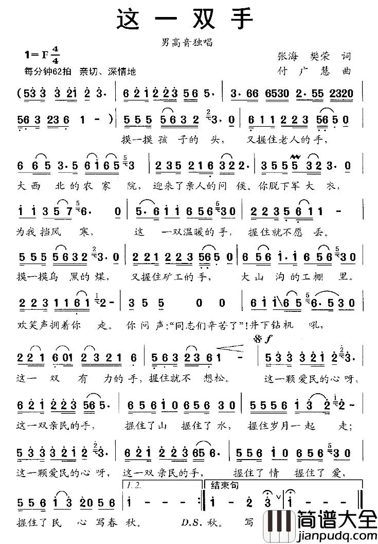 这一双手简谱_张海、樊荣词_付广慧曲