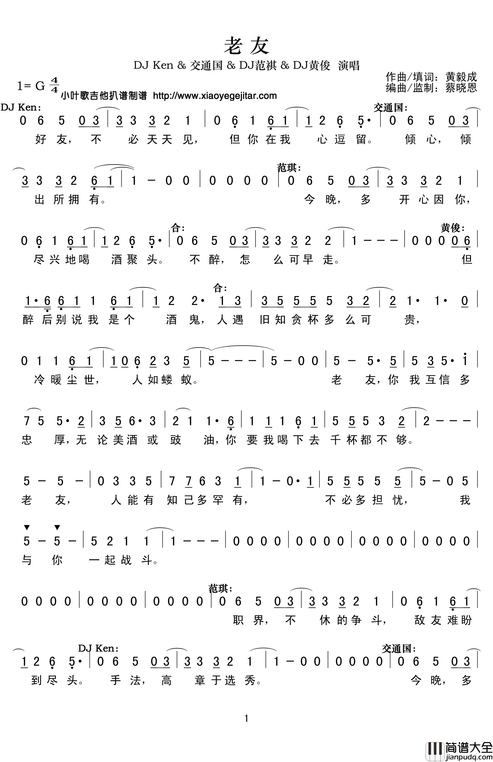 老友简谱(歌词)_DJKen/交通国/DJ范祺/DJ黄俊演唱_小叶歌曲谱