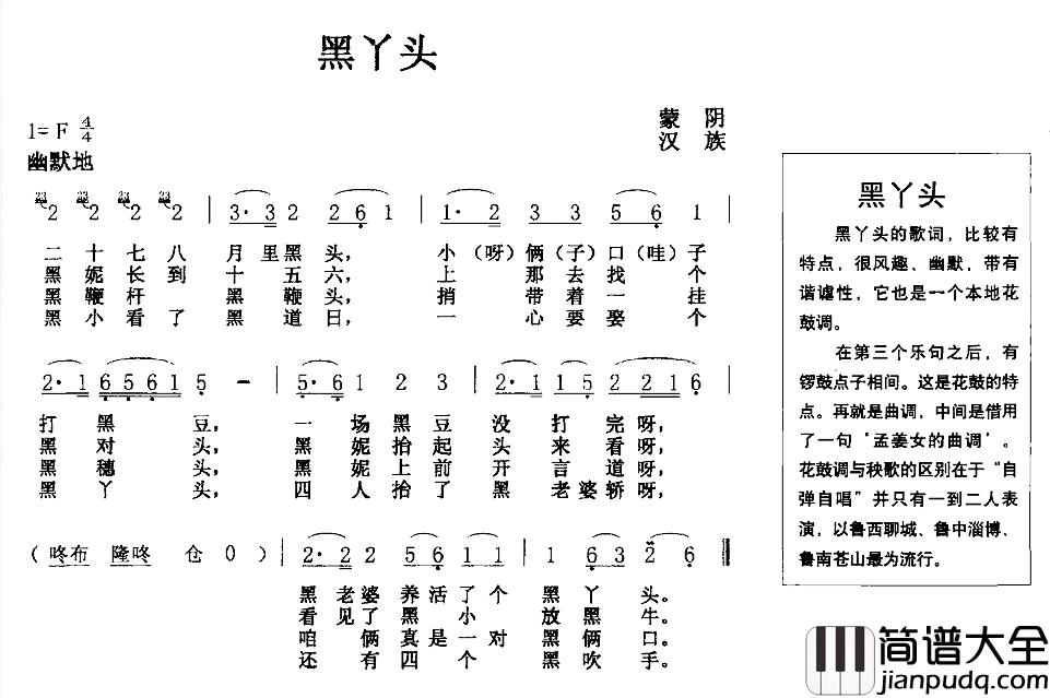 黑丫头简谱_原生态民歌