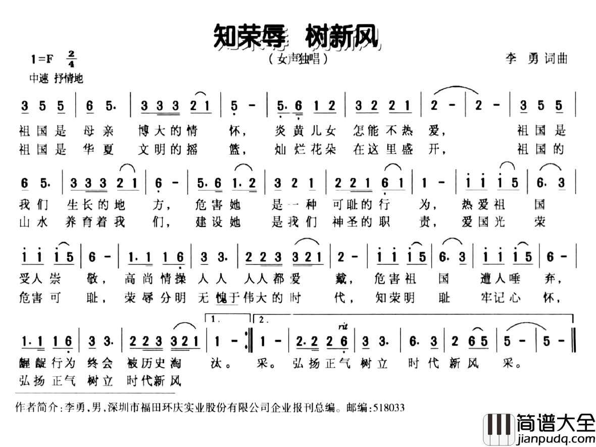 知荣辱_树新风简谱_李勇词/李勇曲