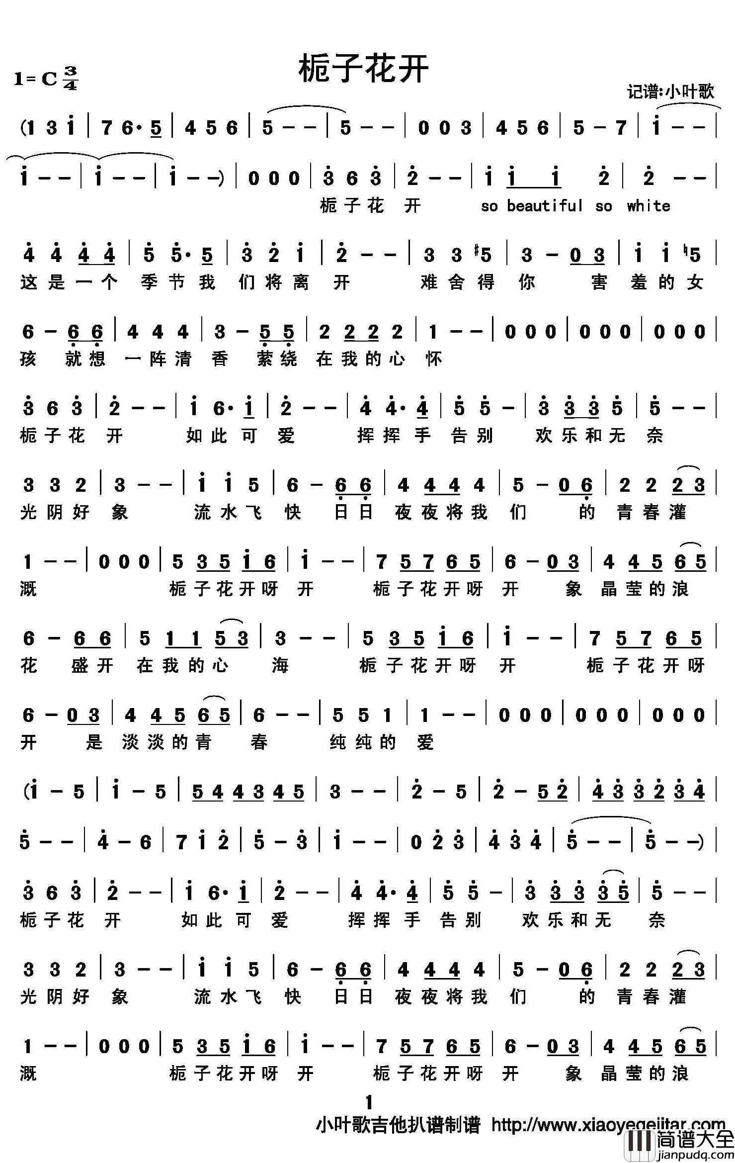 栀子花开简谱(歌词)_何炅王诗龄演唱_小叶歌曲谱
