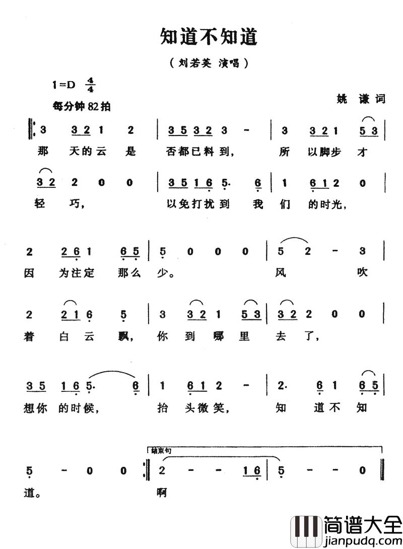 知不知道简谱_刘若英演唱