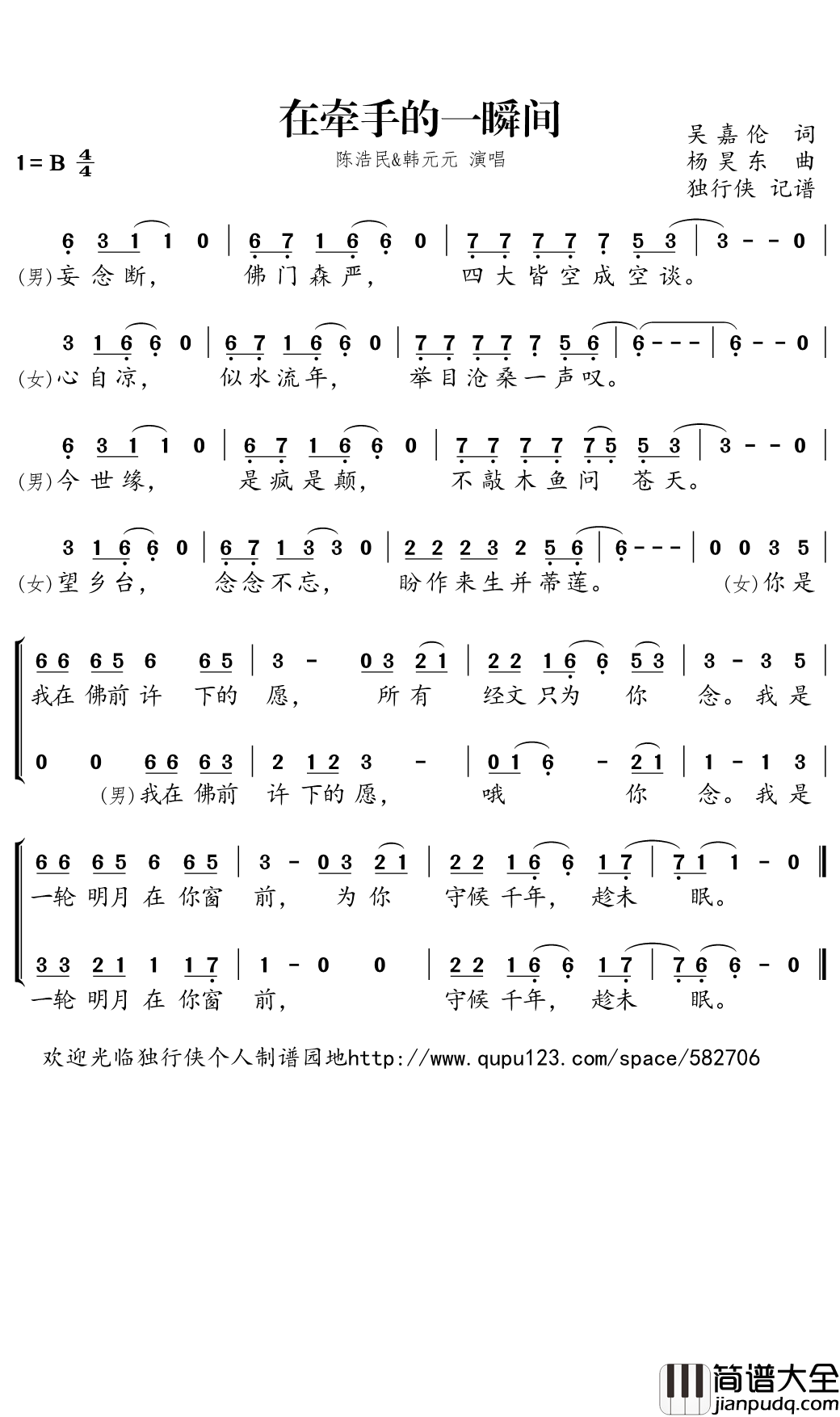 在牵手的一瞬间简谱(歌词)__活佛济公3_电视剧插曲_独行侠曲谱