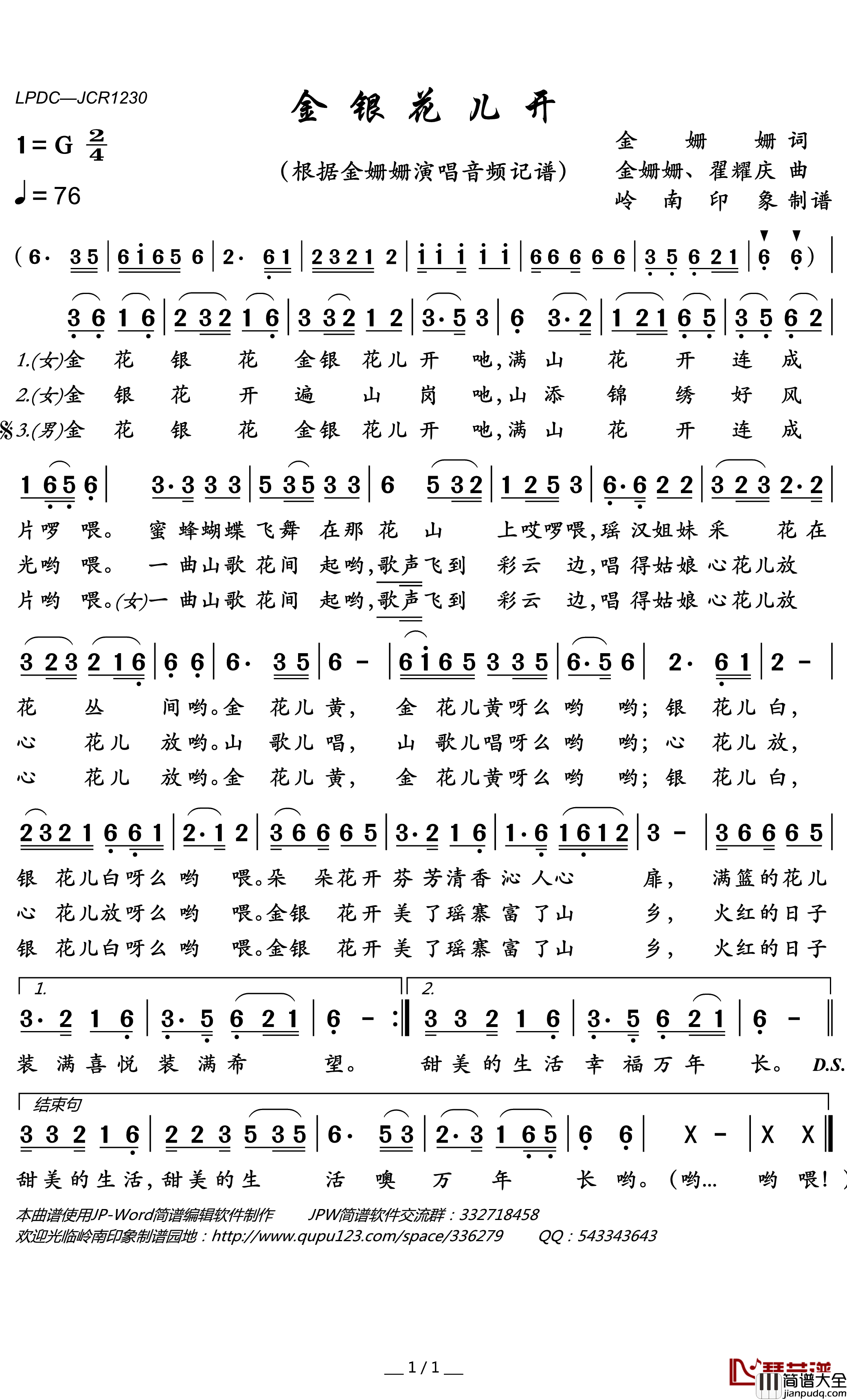 金银花儿开简谱(歌词)_金姗姗演唱_岭南印象曲谱